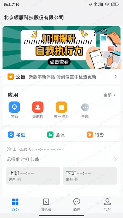 传信即时通讯软件手机软件app截图