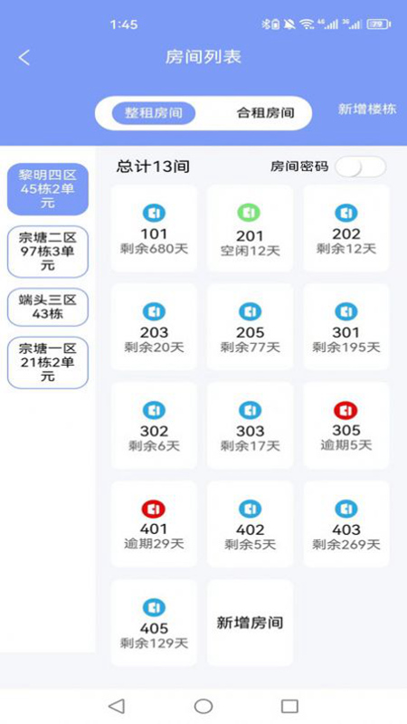 驿家安手机软件app截图