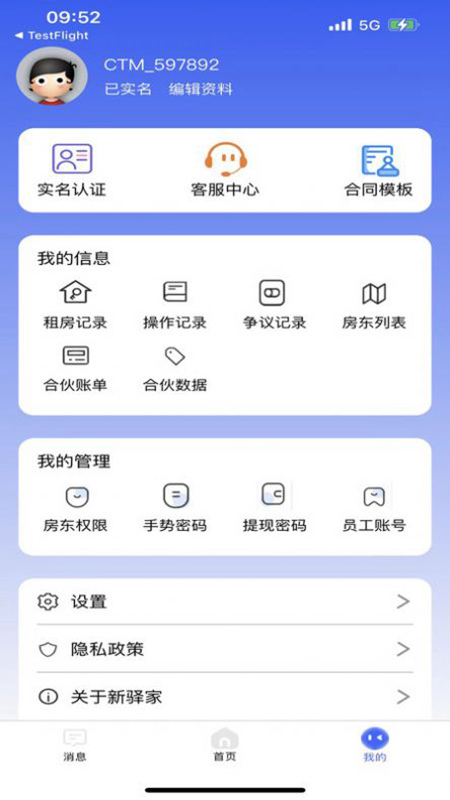 驿家安手机软件app截图