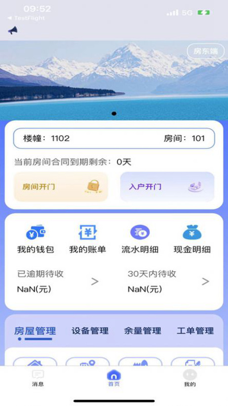 驿家安手机软件app截图