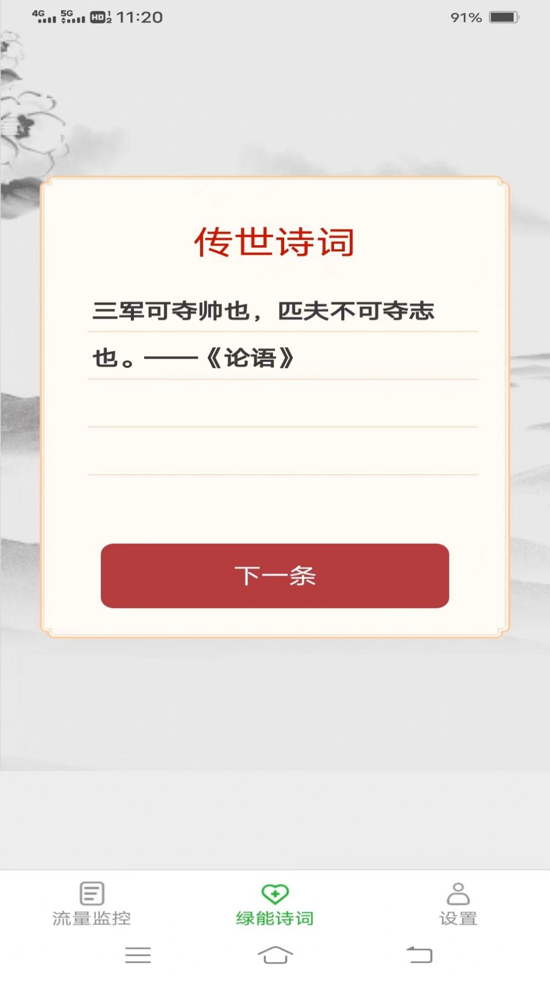 绿能流量手机软件app截图