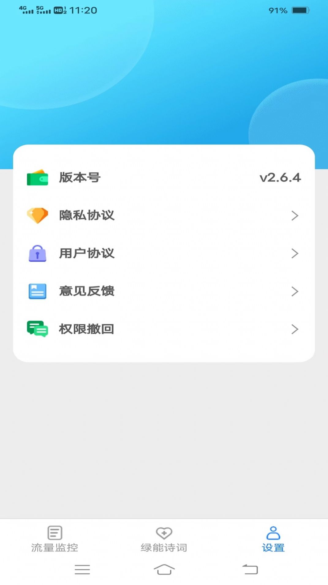 绿能流量手机软件app截图