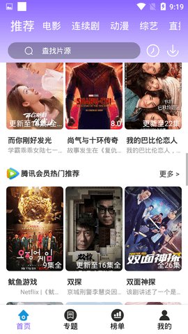 虎虎追剧tv版手机软件app截图