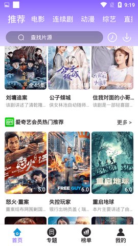 虎虎追剧tv版手机软件app截图