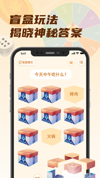 小选择幸运转手机软件app截图