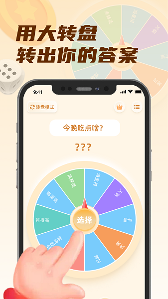 小选择幸运转手机软件app截图