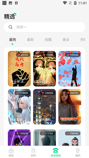 免费主题铃声手机软件app截图