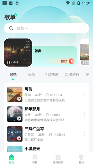 免费主题铃声手机软件app截图