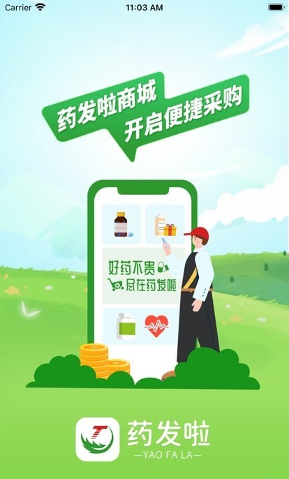 药发啦手机软件app截图