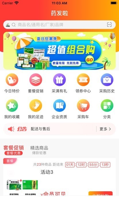 药发啦手机软件app截图