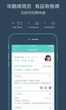 Boss直聘企业版手机软件app截图