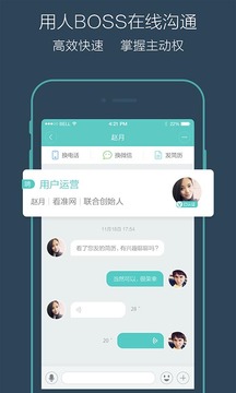 Boss直聘企业版手机软件app截图