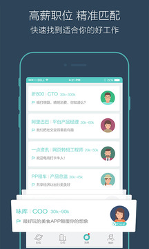 Boss直聘企业版手机软件app截图