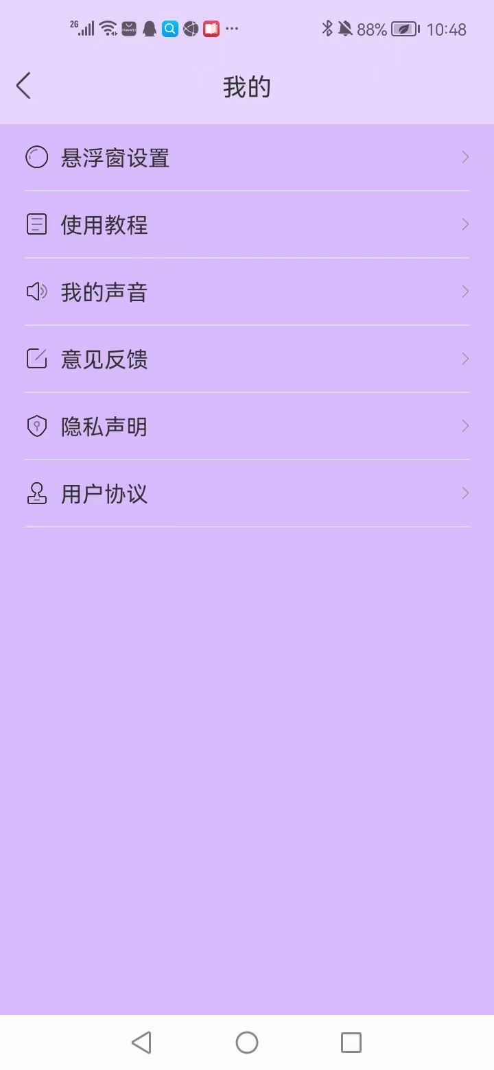 乐变变声手机软件app截图