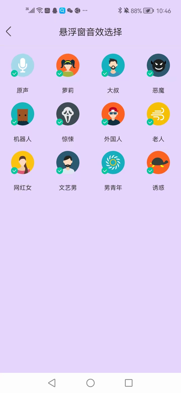 乐变变声手机软件app截图