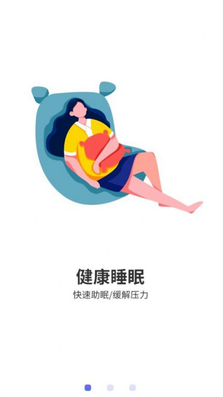 宝藏深度睡眠助手手机软件app截图