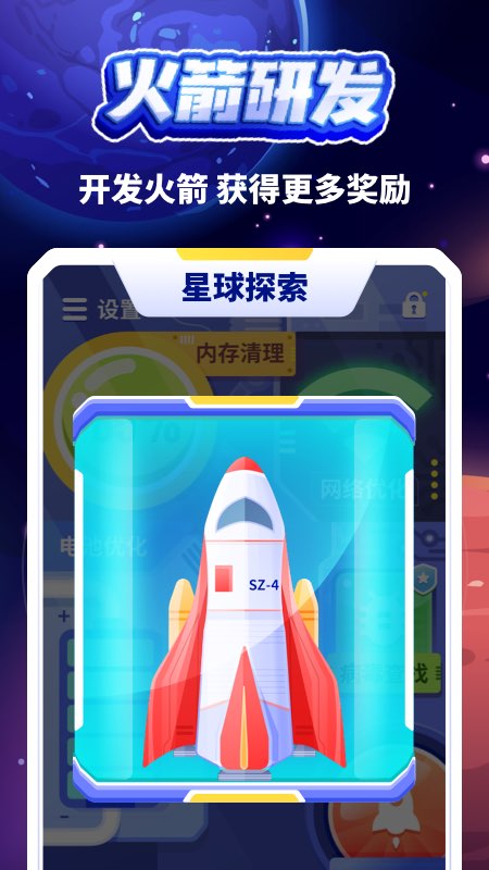 清理小火箭手机软件app截图