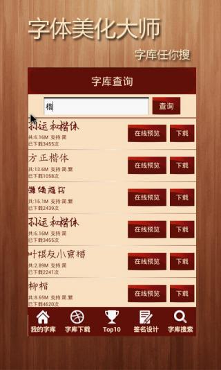 字体美化大师正版手机软件app截图