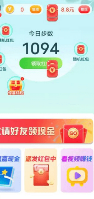 全民走路宝手机软件app截图