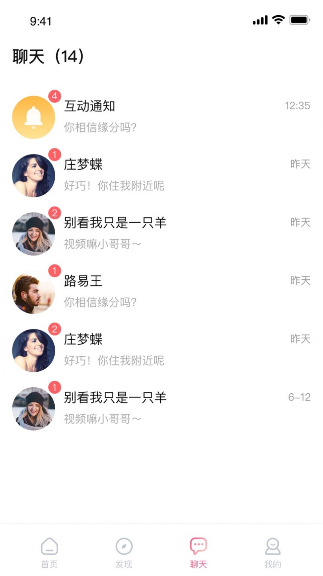 倾心密聊手机软件app截图