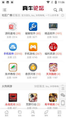 真牛论坛手机软件app截图