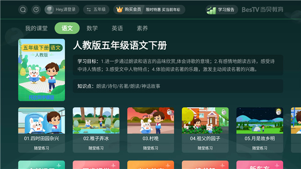 BesTV当贝教育手机软件app截图