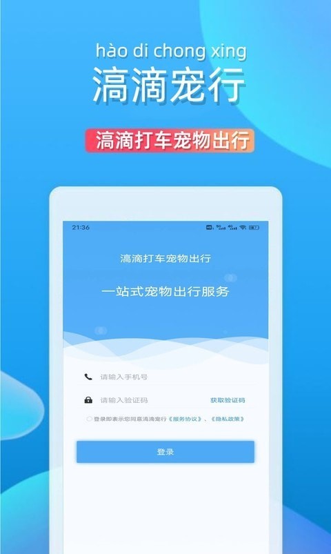 滈滴打车手机软件app截图