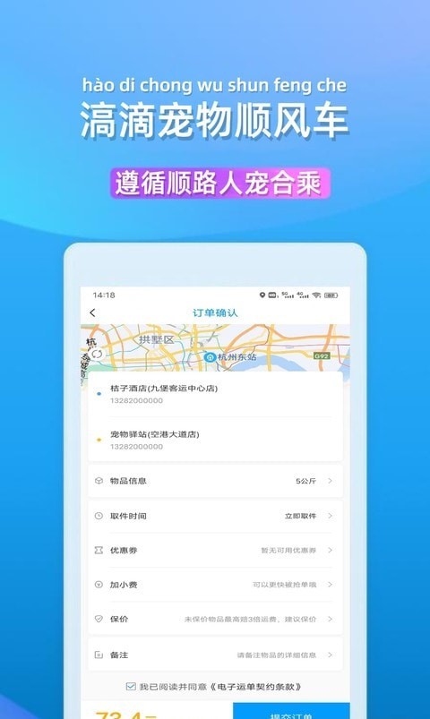 滈滴打车手机软件app截图