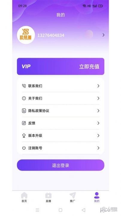 助易播手机软件app截图