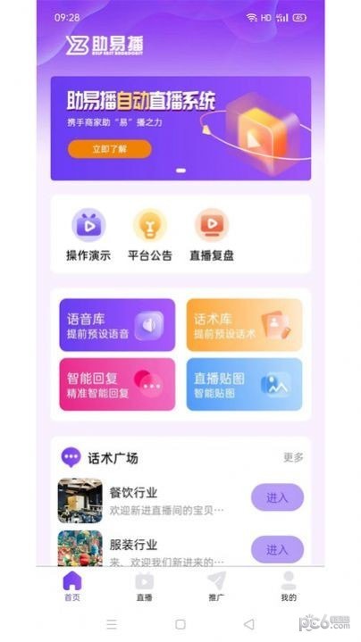 助易播手机软件app截图