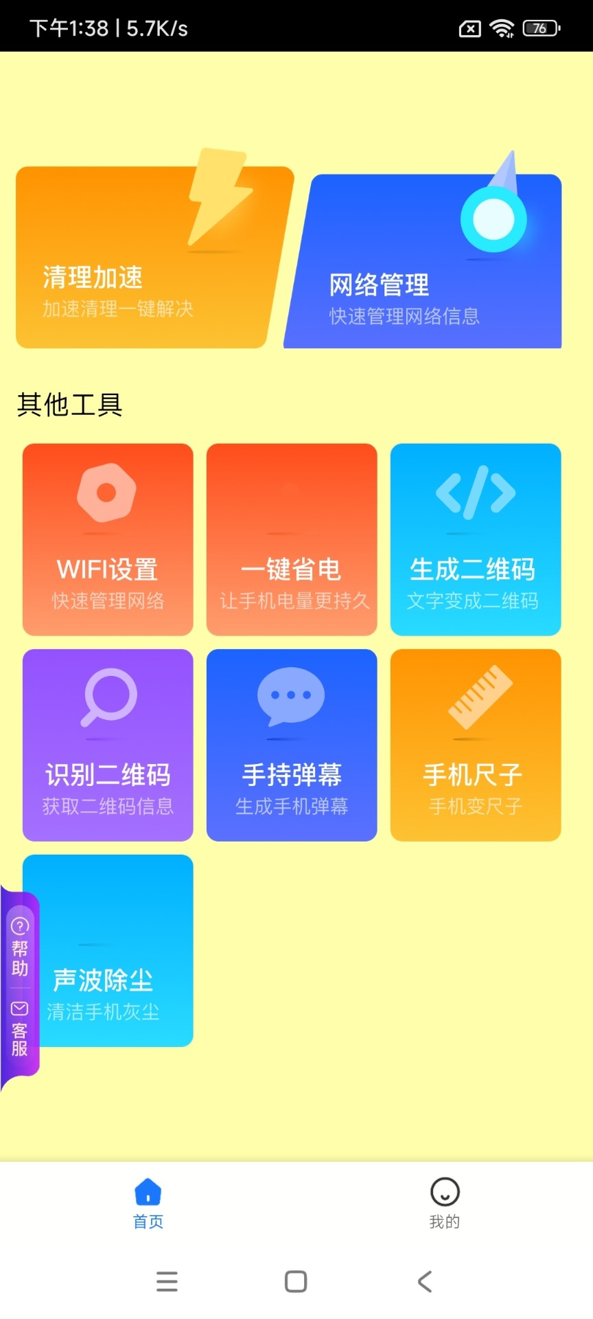 黄桃手机小助手手机软件app截图