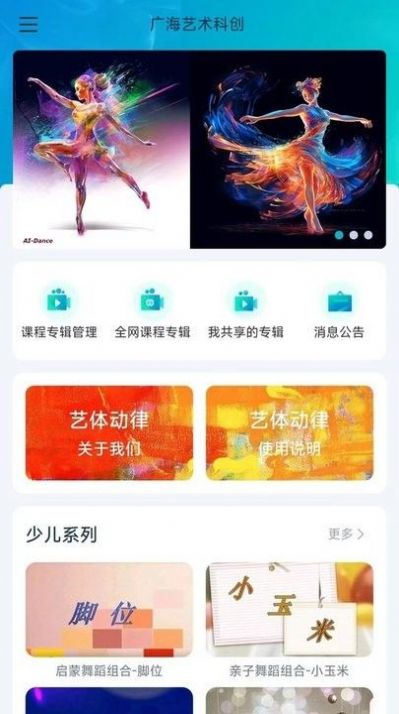 艺体动律手机软件app截图