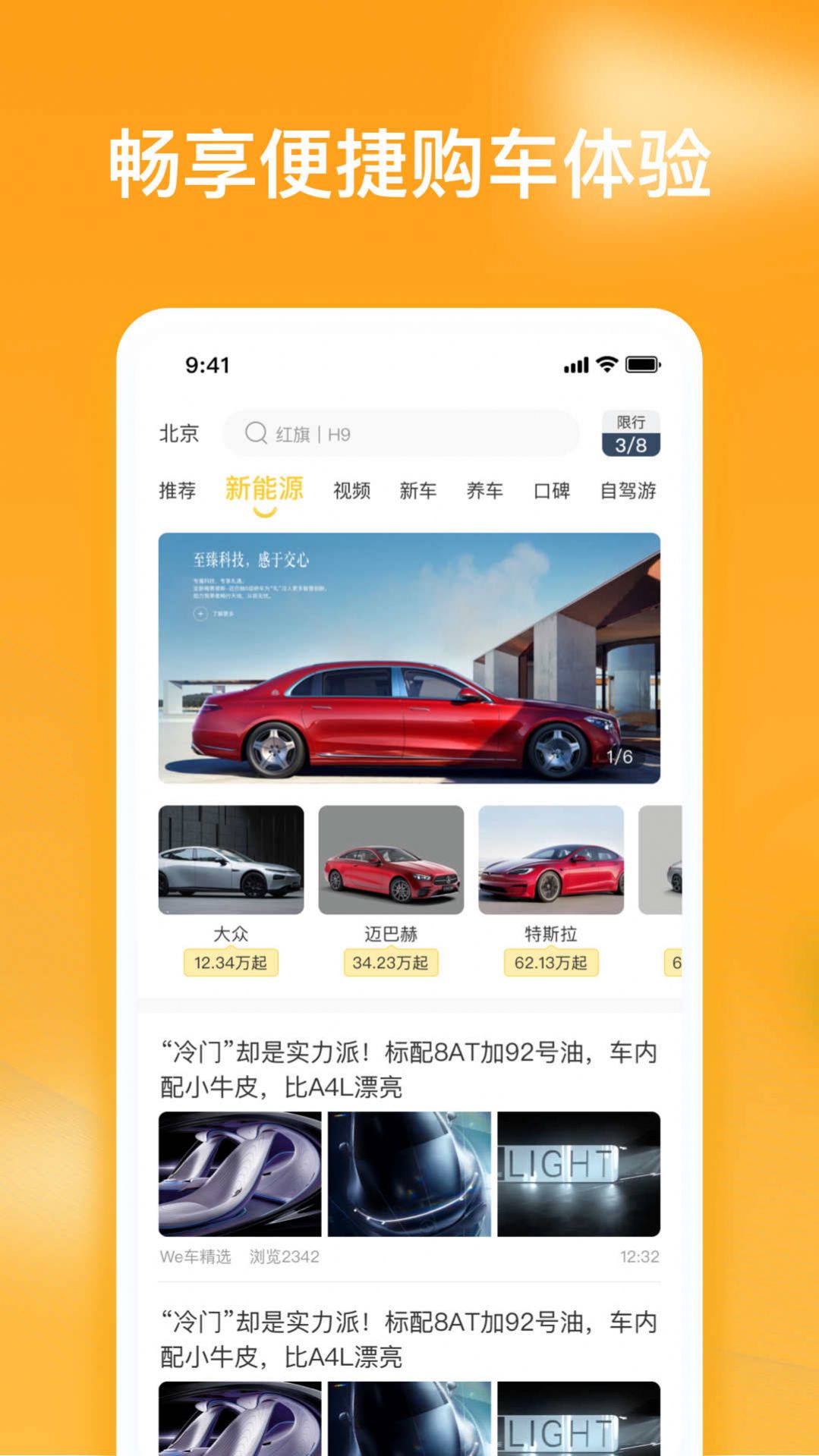 车知视手机软件app截图