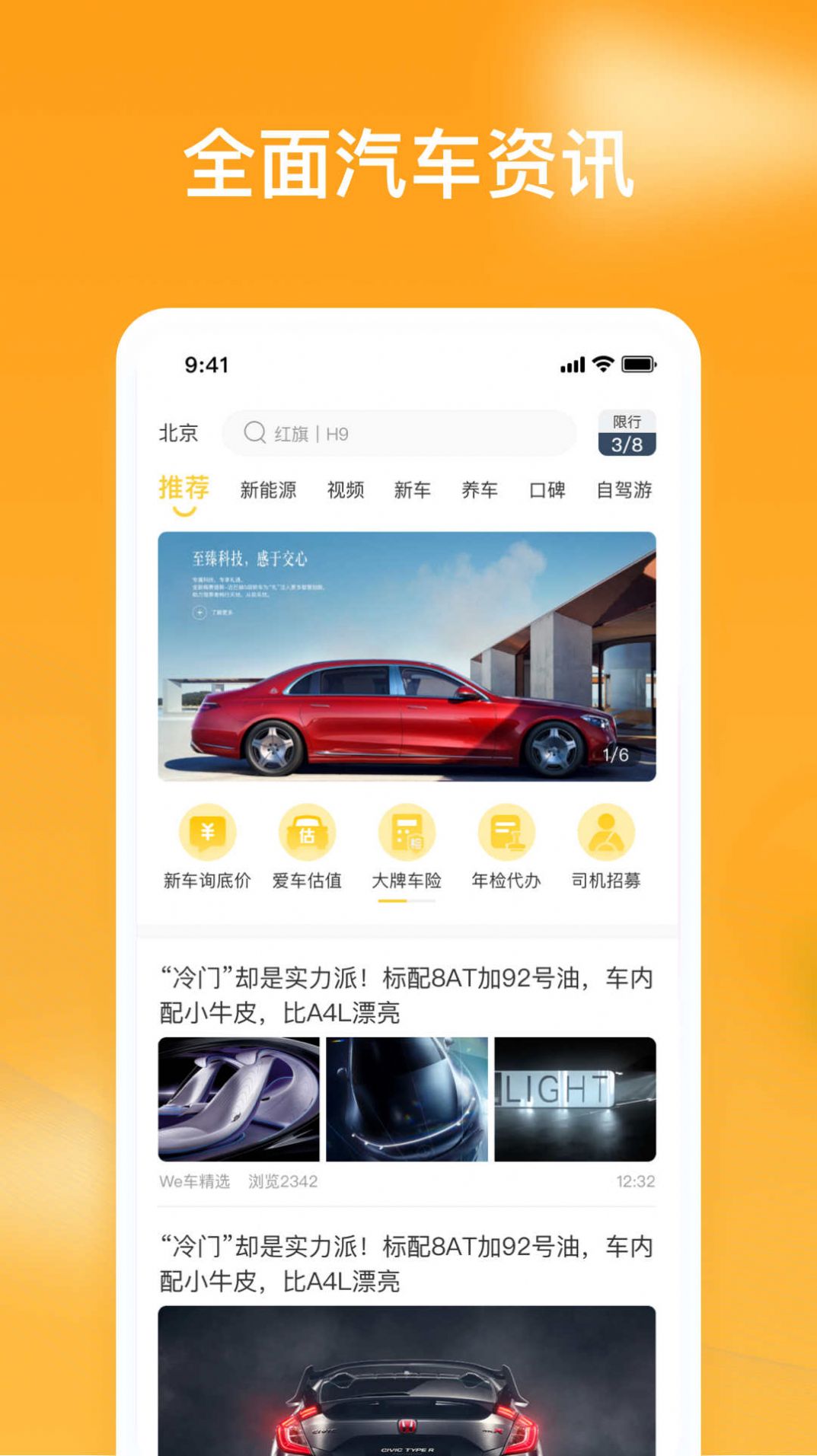 车知视手机软件app截图