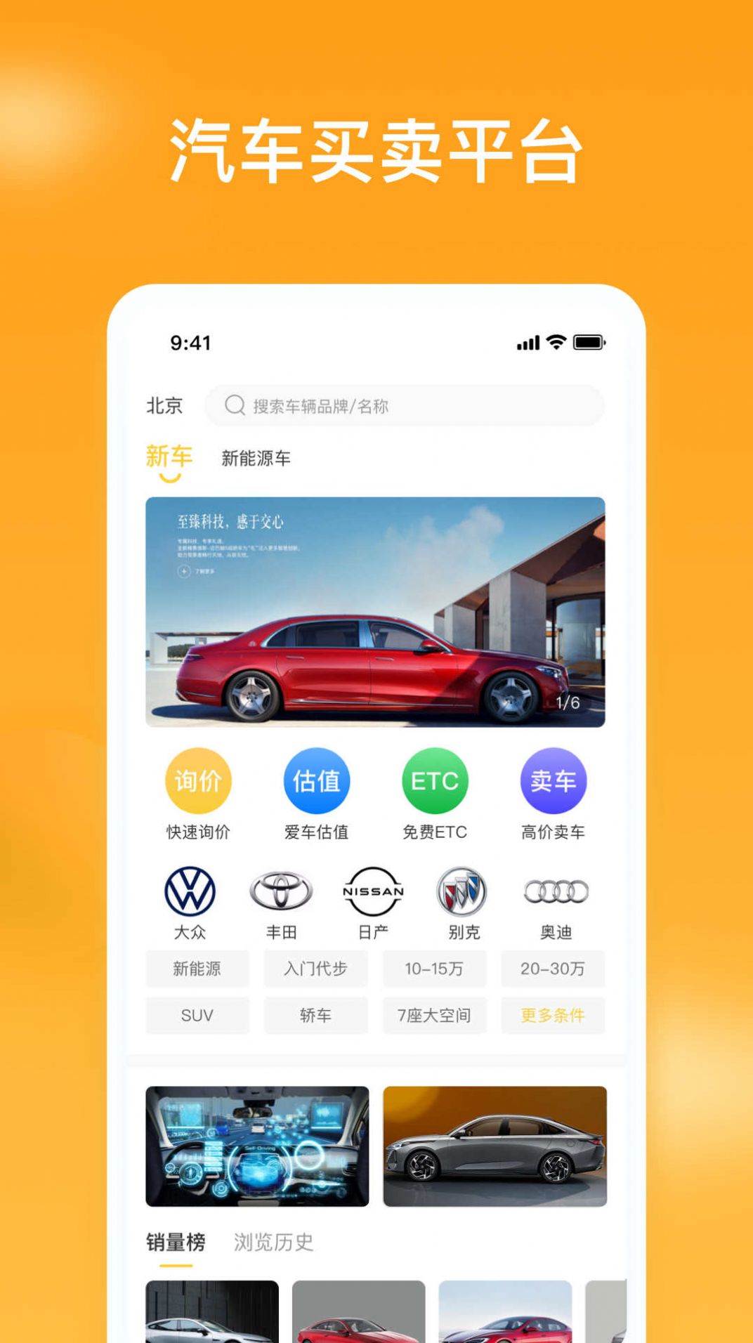 车知视手机软件app截图