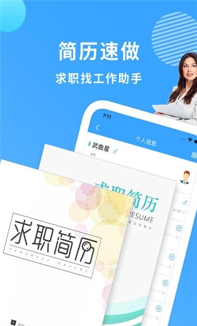 完美简历制作手机软件app截图