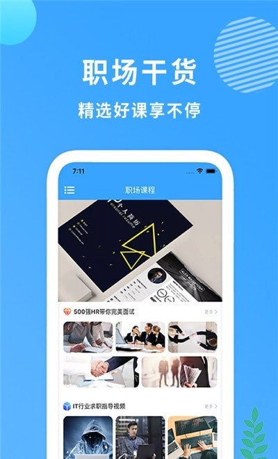 完美简历制作手机软件app截图