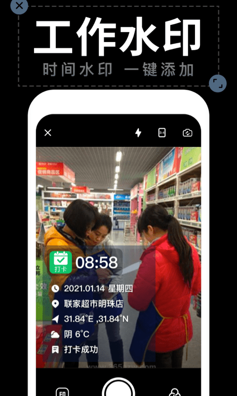 水印拍照手机软件app截图