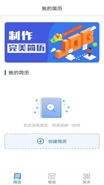 桔多多完美简历手机软件app截图