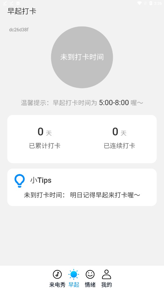 四季来电手机软件app截图