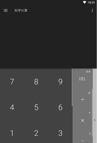 81计算器手机软件app截图