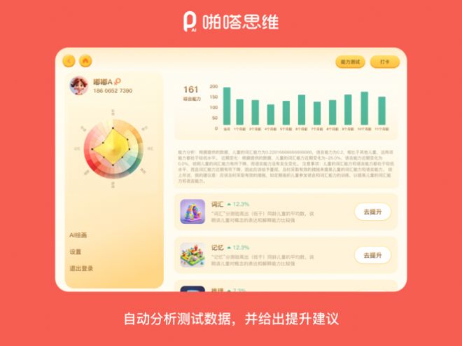 啪嗒思维手机软件app截图