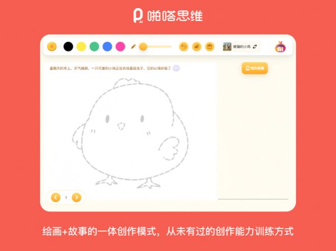 啪嗒思维手机软件app截图