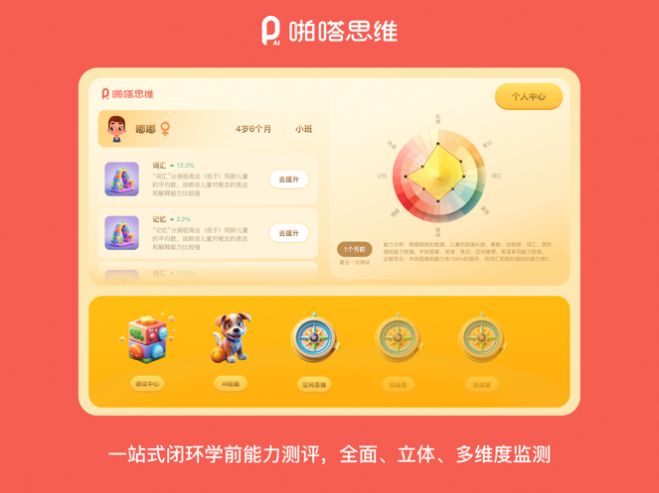 啪嗒思维手机软件app截图