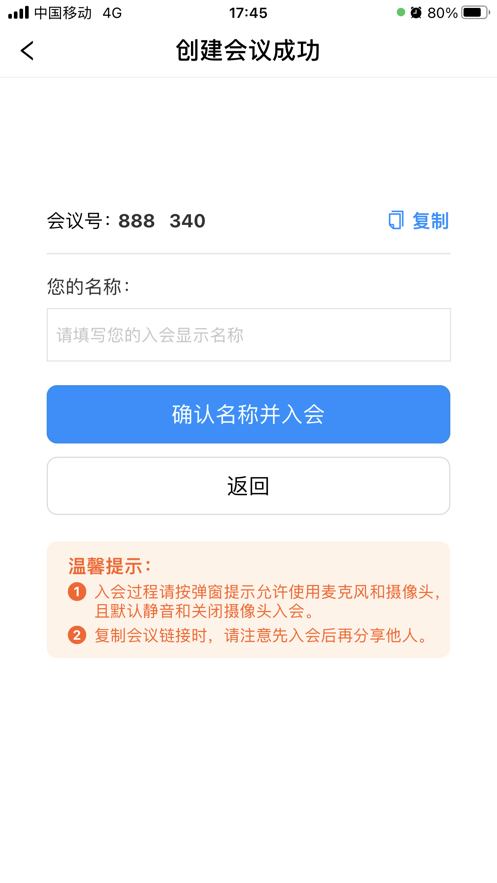 数智云会手机软件app截图