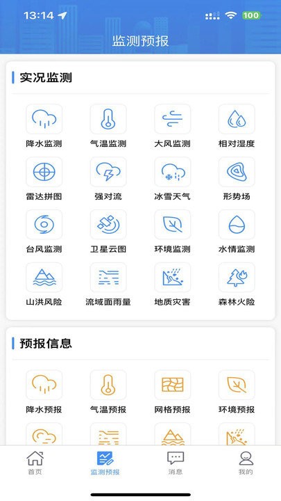 湖南天气手机软件app截图