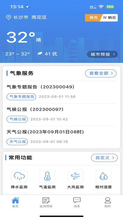 湖南天气手机软件app截图