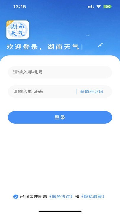 湖南天气手机软件app截图