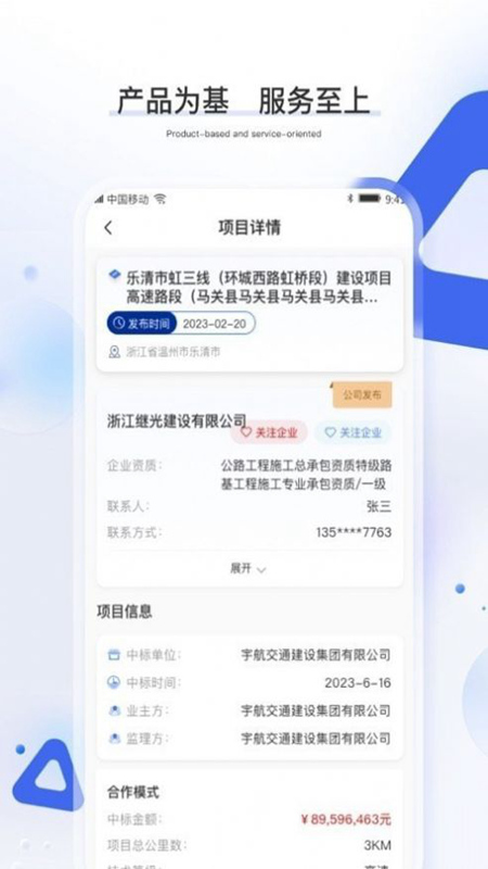 工建宝手机软件app截图