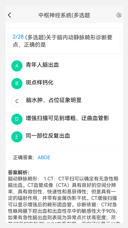 放射医学新题库手机软件app截图